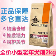 比瑞吉老年狗粮【配方升级】优选小型犬全价老年犬狗粮泰迪狗粮博美比熊 优选小型老年犬7岁以上2kg