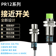 沪工omch接近开关PR12-4DN传感器电感式 4mm M12直流三线NPN常开 PR12-4DN(非屏蔽型)