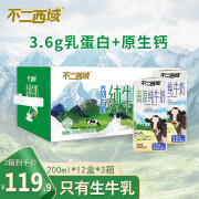 不二西域高原纯牛奶200ml/盒 学生营养早餐全脂乳制品3.6g优质乳蛋白 纯牛奶200ml*12盒/提 * 3提