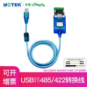 宇泰（utek） usb转485/422转换线 usb转RS485工业级232串口线通讯转换器转接线 UT-850N（pl2303芯片）