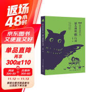 猫头鹰绝密行动 不要小看小学生，他们能干大事情！ 方刚儿童心理成长小说，帮孩子获得强大的内在力量。