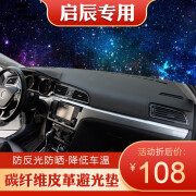 路泽仕 仪表台避光垫 启辰星M50V/D60/D50/R50/T70/T60/T90中控台防晒垫 黑色黑线 启辰汽车避光垫