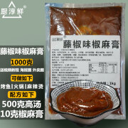 厨淳鲜藤椒味椒麻膏酱料BT麻拌面青花椒鸡膏麻辣烫商用专用椒麻鸡浓缩膏