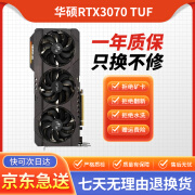 华硕 微星七彩虹RTX3070TI 3070 8G吃鸡电竞游戏永劫无间设计专业独立LHR显卡二手显卡 华硕RTX3070 TUF