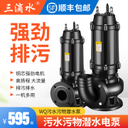 三滴水污水泵220V380V泥浆泵泥沙泵潜水泵泵家用防汛排涝三相沼气池化粪池抽粪泵排污泵 1.1KW 220V 50口径