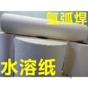 管道氩弧焊接工业用焊接水溶纸 水溶纸 宽530mm*50米一卷