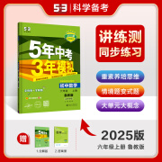 53【初中同步练习册 五四制 上册 多选】曲一线 53初中同步练习册 六七八九年级 语数英物化生政历地 人教鲁教版 山东五四学制 专用 数学鲁教版 七年级上册