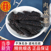 北京同仁堂正宗肉苁蓉中药材阿善切片甜大芸大云泡茶男性泡酒50g 肉苁蓉30g