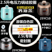 苏泊尔（SUPOR）SY-25YC10电压力锅密封圈配件SY-25YC8110橡胶圈2.5L升皮圈 25YC10 四个型号2.5升白色款密封