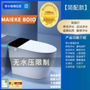 MAIEKE BOIO智能马桶全自动语音一体式电动杀菌家用无水压限制马可波羅坐便器 809基础款(无水压限制) 350坑距（送货入户）