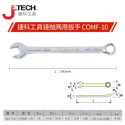 捷科（JETECH）梅开两用扳手 梅花开口双头呆扳手 镜面抛光公制扳子汽修机修工具 COMF-10 10MM