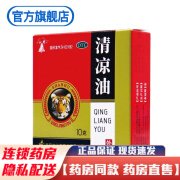 山虎牌清凉油10g清凉散热醒脑提神止痒止痛治疗伤暑引起的头痛晕车蚊虫叮咬的药品 1盒标准装