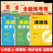 荣恒七年级上册人教版同步练习册语文数学英语政治历史地理生物小四门课课练同步专项训练全套一课一练初中必刷题初一教材全解教材书课本练习题试卷测试卷 练测结合 主科6本语数英