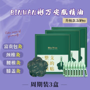 BINWAN彬安瓶肩颈1贴BINWAN彬万安瓶精油暖1宫贴 肩1颈贴5片/盒(3盒周期装）