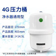 沁园（TRULIVA）适配3G压力桶家用直饮水机储水罐过滤器反渗透RO纯水机通用净 4G压力桶 (配球阀)