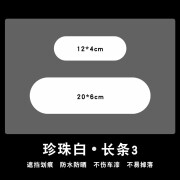 ps珍珠白车贴车身划痕遮挡贴纸小图案保险杠刮痕遮盖防水汽车车贴纸 珍珠白长条款中号