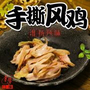 口缘扬州特产口缘手撕风鸡真空包装开袋即食下酒零食淮扬风味熟食咸鸡 400g风鸡