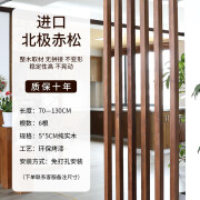 柚之艺实木格栅隔断客厅木质屏风门口客餐厅木条隔断入户门玄关原木立柱 厚度5*5cm- 长70~130cm/6根