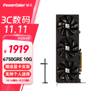 撼讯（PowerColor）AMD RADEON RX 6750GRE 12G/10G 6750竞技全新游戏台式独立显卡 10G RX6750GRE 竞技PLUS黑卡