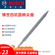 BOSCH博世圆柄四坑尖凿扁凿圆柄五坑尖凿扁凿 附件 圆柄四坑尖凿250mm