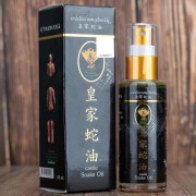 皇家蛇油扭伤按摩器跌打肿痛精油肌肉酸痛 皇家蛇油50ml