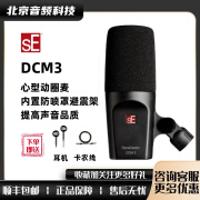 sE DCM3 DCM6 心形动圈麦克风 专业现场舞台演唱手持直播家用K歌话 DCM3