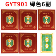 GYT塑料扑克牌GYT磨砂防水防折高质量PVC加厚桥牌6副装德州扑克 GYT901绿色一条6副