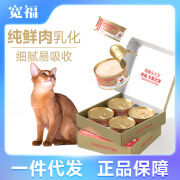 宽福猫咪金罐奶昔罐头猫零食猫猫湿粮宠物食品宽福通用猫罐头好物 85g*4罐 金罐奶昔鸡肉罐头