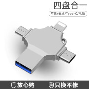 邦致十字架u盘Lightning安卓手机四合一优盘精选多合一大容量多功 2.0 4GB （高质量全测芯