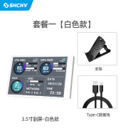 SHCHV 3.5英寸电脑副屏 IPS全视角 USB-C机箱副屏 电脑状态监控免装AIDA64 套餐一【白色款】