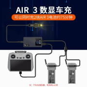 JJRIC适用大疆DJI AIR3/3S车充双电池数显同时车载充电器USB无人机配件 双电数显车充（同时充）