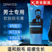 DINKISS【官网直售】DINKISS男士脱毛膏面部温和去胡须腋下手腿胸毛男女 【脱毛膏40ml】2支 【方旗舰】