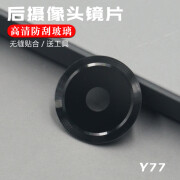 适用于vivo Y77后置摄像头玻璃镜片 y77照相机镜面 y77镜头盖 Y77【上】镜片1个 配工具