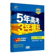 曲一线语文专项阅读  选择性必修中册 人教版 2021版高中同步 配套新教材 五三