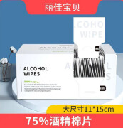 丽佳宝贝 75度酒精棉片一次性大号消毒杀单独小包装便携随身装湿巾纸