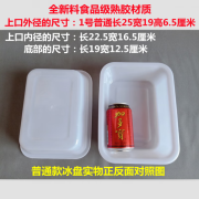 柏木格（BAI MU GE）晗畅宏方盆塑料长方盆白色加厚不碎收碗洗菜盆塑料盒长方形盆冰盘 1号普通长25宽19高6.5厘米