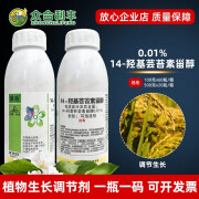 巴菲特翠效0.01%14一羟基芸苔素甾醇云台素生长调节剂云苔素内脂 100克