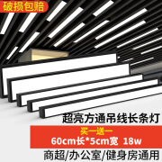 御美尚方通灯led长条形灯铝方通专用灯办公室格栅吊顶灯商用照明工装灯 【惠！两只装】60*5cm-18W白光 白壳-白光