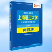 上海理工大学考博英语2011-2018历年真题答案及解析