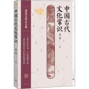 正版图书 中国古代文化常识 湖北新华书店旗舰店