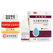 金耀 色甘酸钠滴眼液8ml 用于春季过敏性结膜炎 1盒装