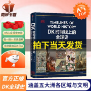 【官方正版 多套餐可选】DK时间线上的全球史 全家共读的家庭藏书 1500个历史事件 1000幅精美文物图片 浓缩400万年历史 英国DK公司出品 中信出版社 DK时间线上的全球史