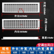 耐坚中央空调出风口格栅百叶窗排风口回风口检修口盖板暖气罩abs定制 【出风口】600x150