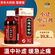 慧宝源 欣梦源 小建中合剂 120ml 3盒装