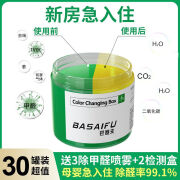 巴赛夫（BASAIFU）除甲醛神器新房急入住甲醛清除剂去净魔盒强力型汽车吸去异 新款30罐120-150平送3喷2检