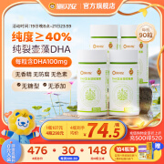 施贝安国产DHA海藻植物裂壶藻油DHA100mg 90粒/瓶 【眼脑】4瓶（省薪一年量)