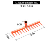 iosn耙子松土铁耙九齿钉耙犁耕翻地神器除草神器农具农用工具大全搂草 红色13齿耙头