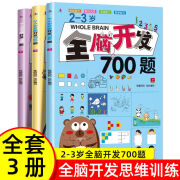 全脑开发1000题2-3-6岁早教书幼儿智力潜能开发思维逻辑训练认知书启蒙益智早教书幼儿园小中大班 2-3-4-5-6岁宝宝左右脑大开发书 2-3岁全脑开发思维训练700题