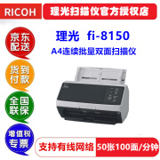 理光（Ricoh）fi-8150/8170/8190扫描仪高速自动进纸办公A4文件档案合同高清双面彩色PDF fi-8150(50张100面/分钟+有线网络）