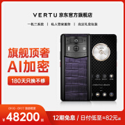 VERTU纬威图官方奢品手机 METAVERTU2新机2024上市AI手机5g高端商务隐私安全加密礼物全网通智能手机XT 葡萄紫高定款 12GB+1T